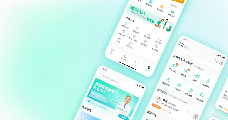 医疗健康App开发解决方案示例